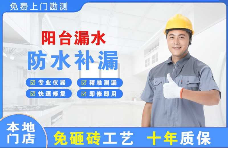 阳谷阳台漏水维修